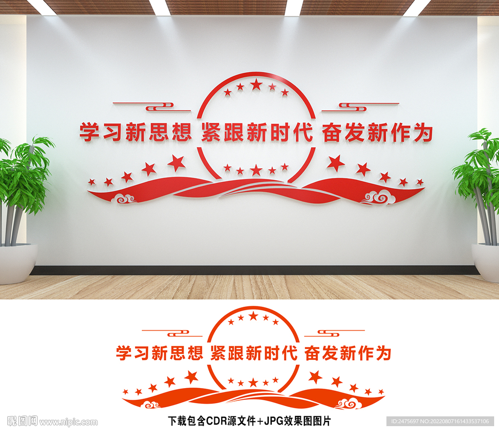 新时代文化墙