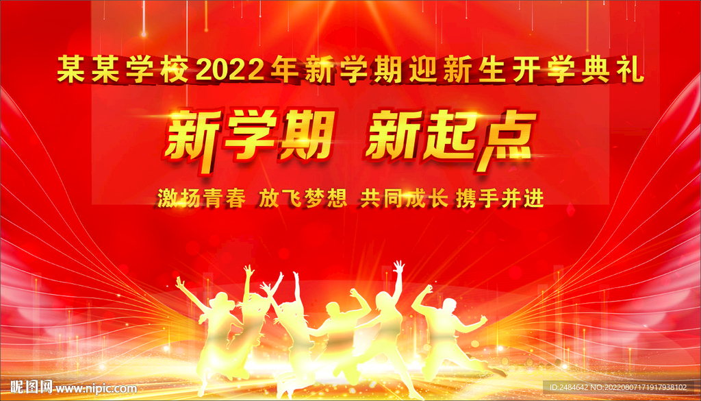 新学期 新起点