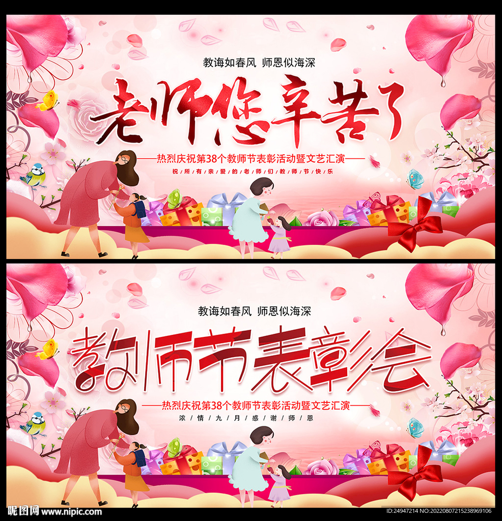 教师节表彰大会