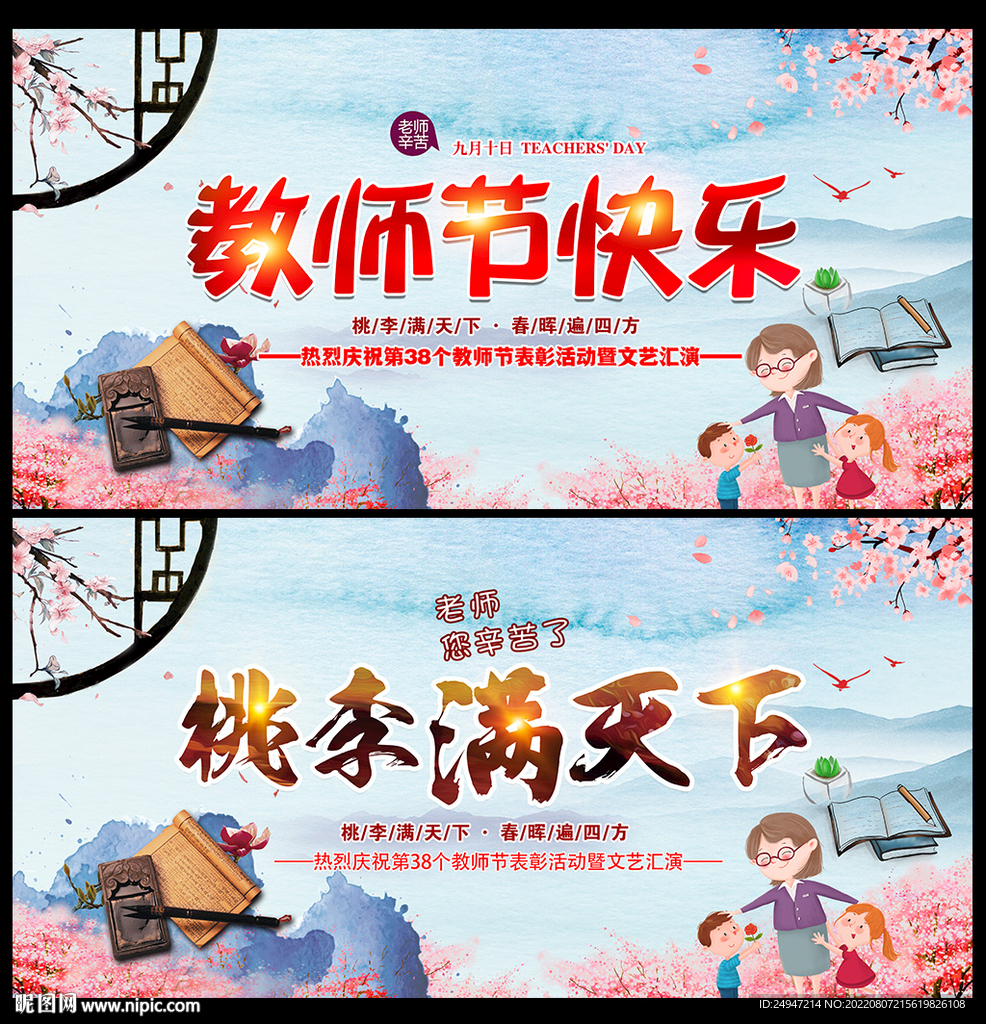 桃李满天下