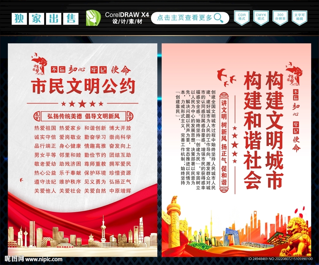 市民文明公约