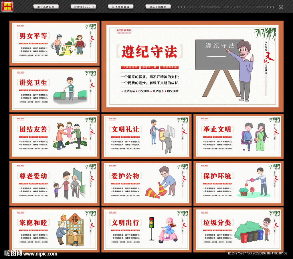 讲文明树新风