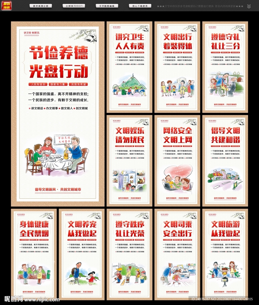 文明公约
