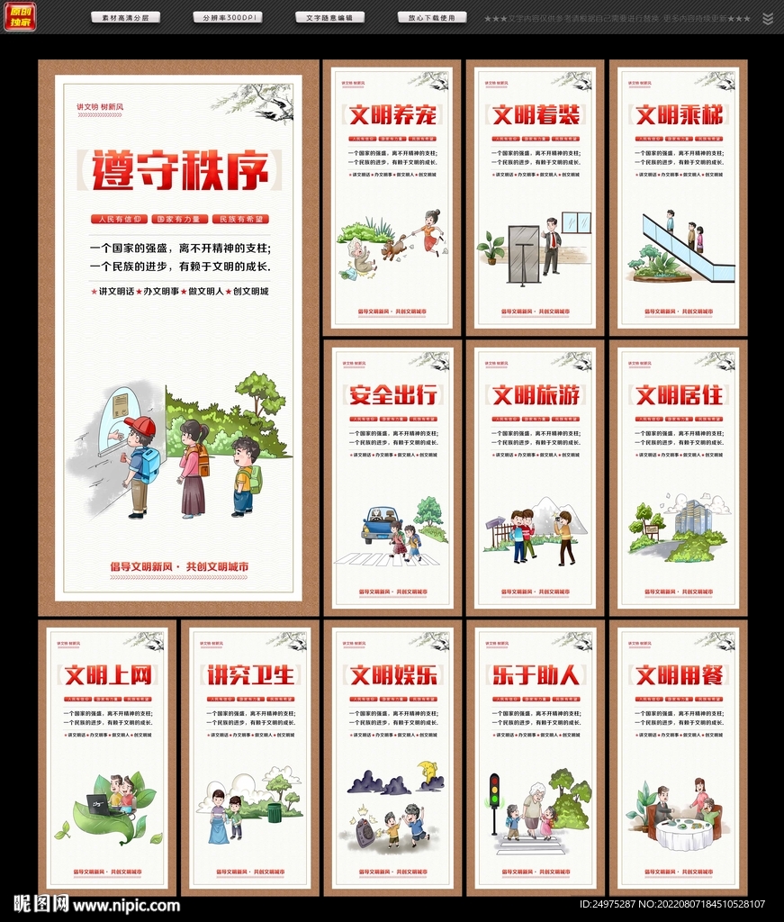 和谐社会