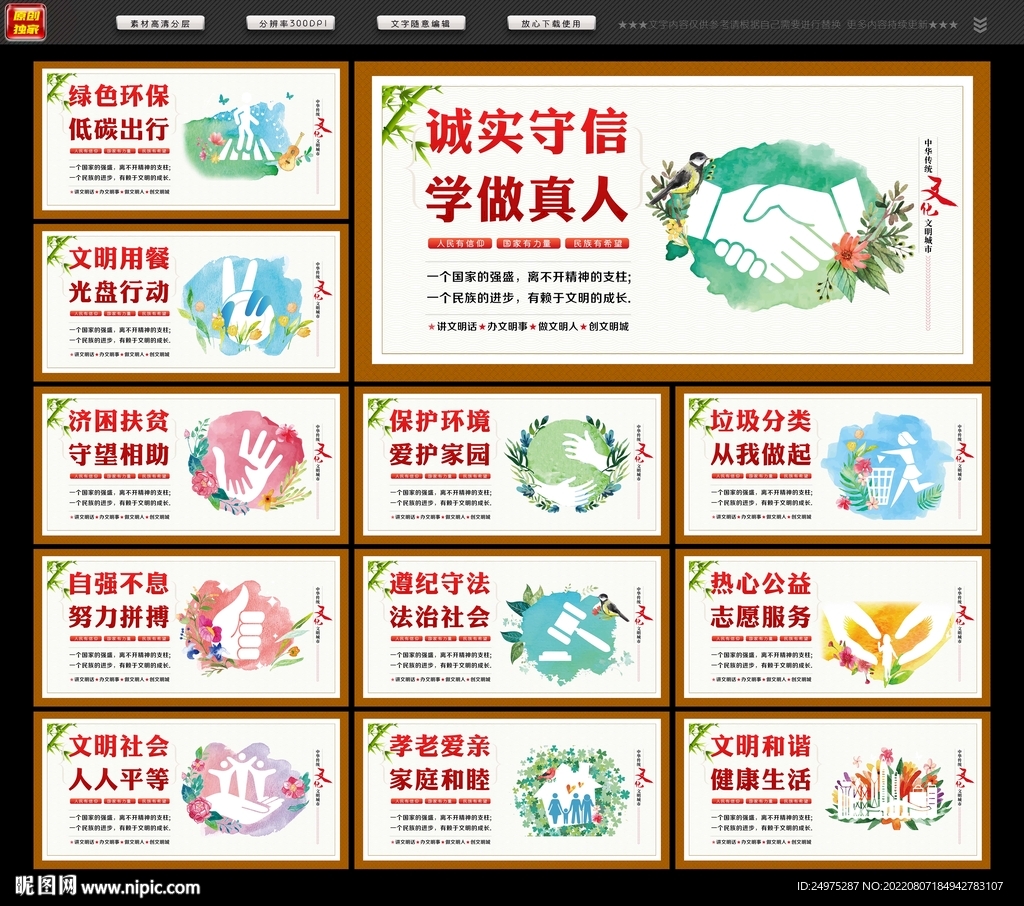 公益广告
