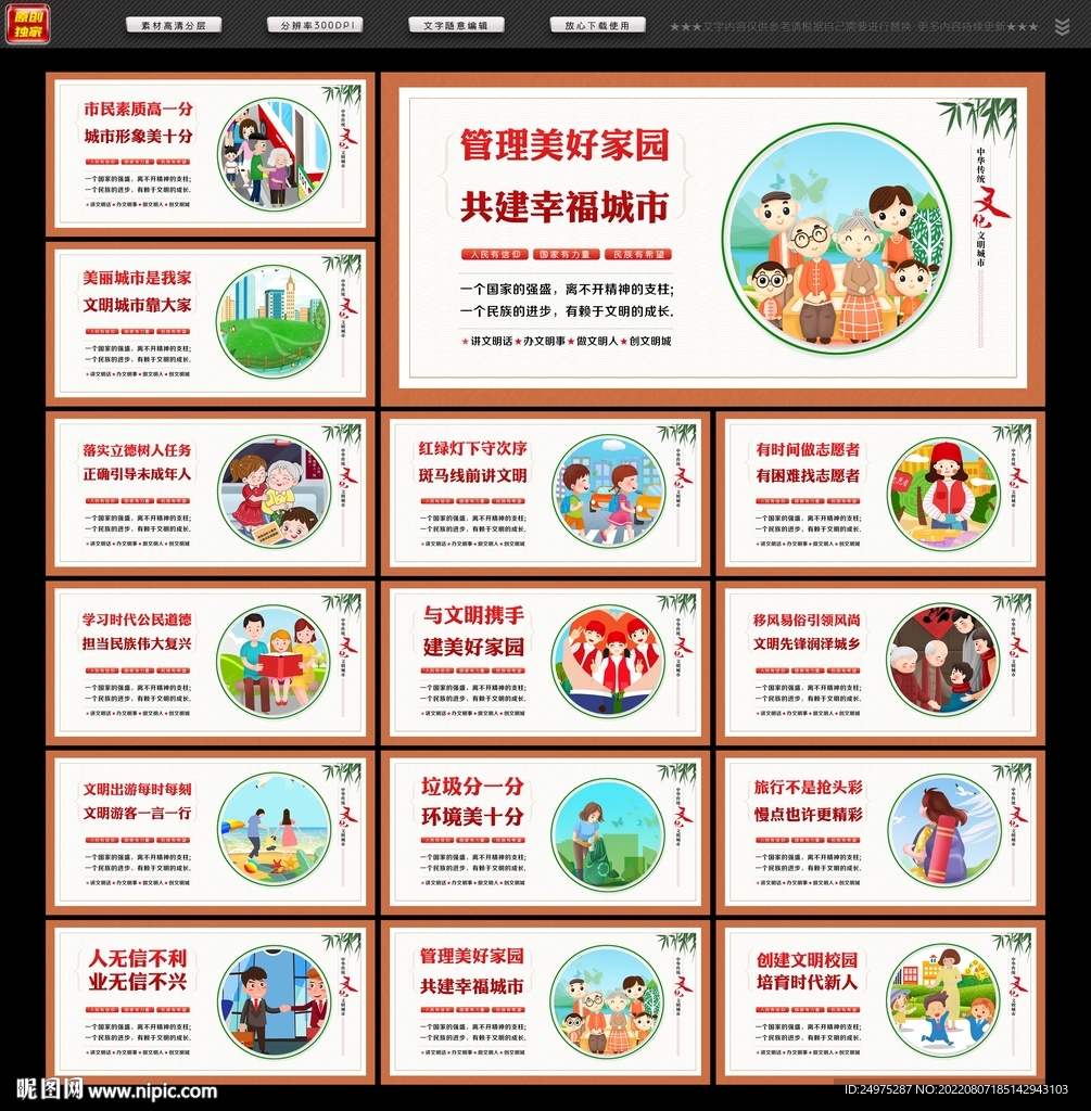 文明公约