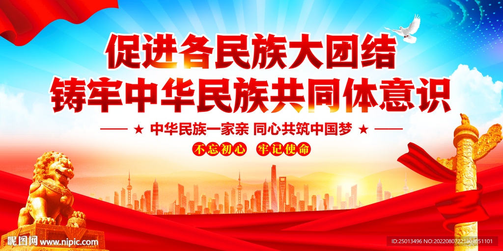 铸牢中华民族共同体意识