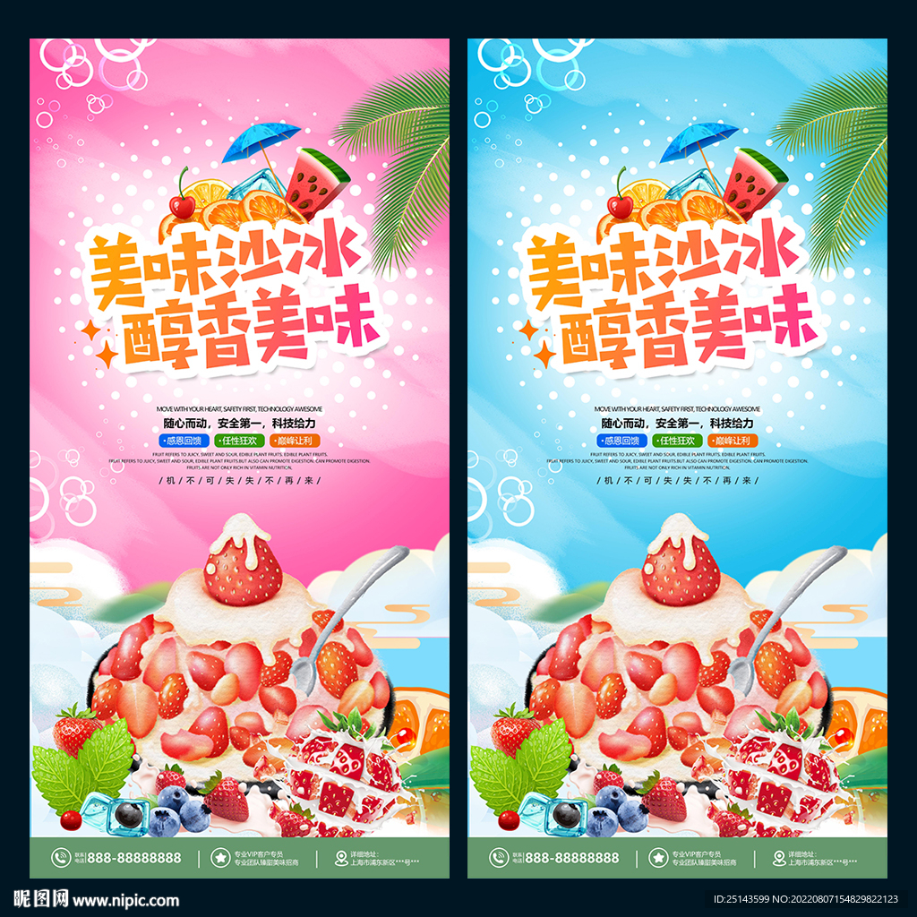 沙冰