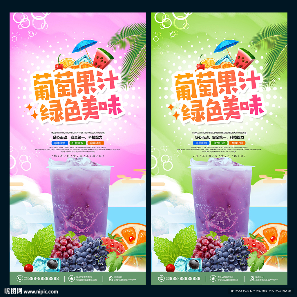 葡萄汁