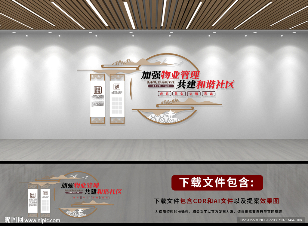 物业文化墙