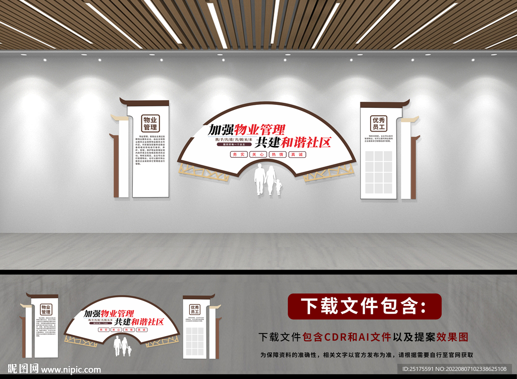 物业文化墙