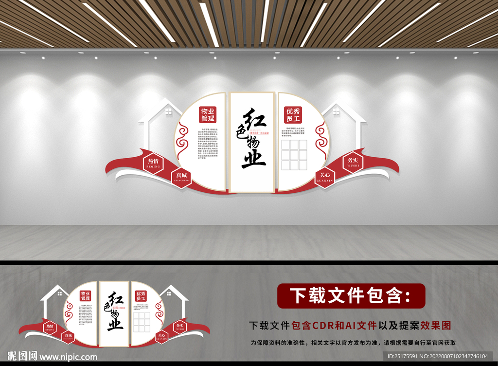 物业文化墙