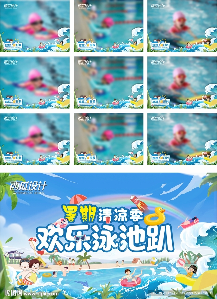 游泳展板 游泳九宫格