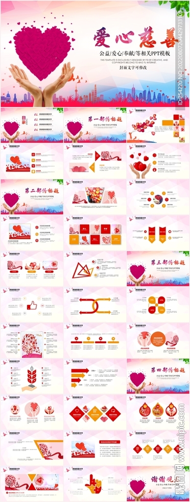 关爱儿童爱心公益奉献ppt