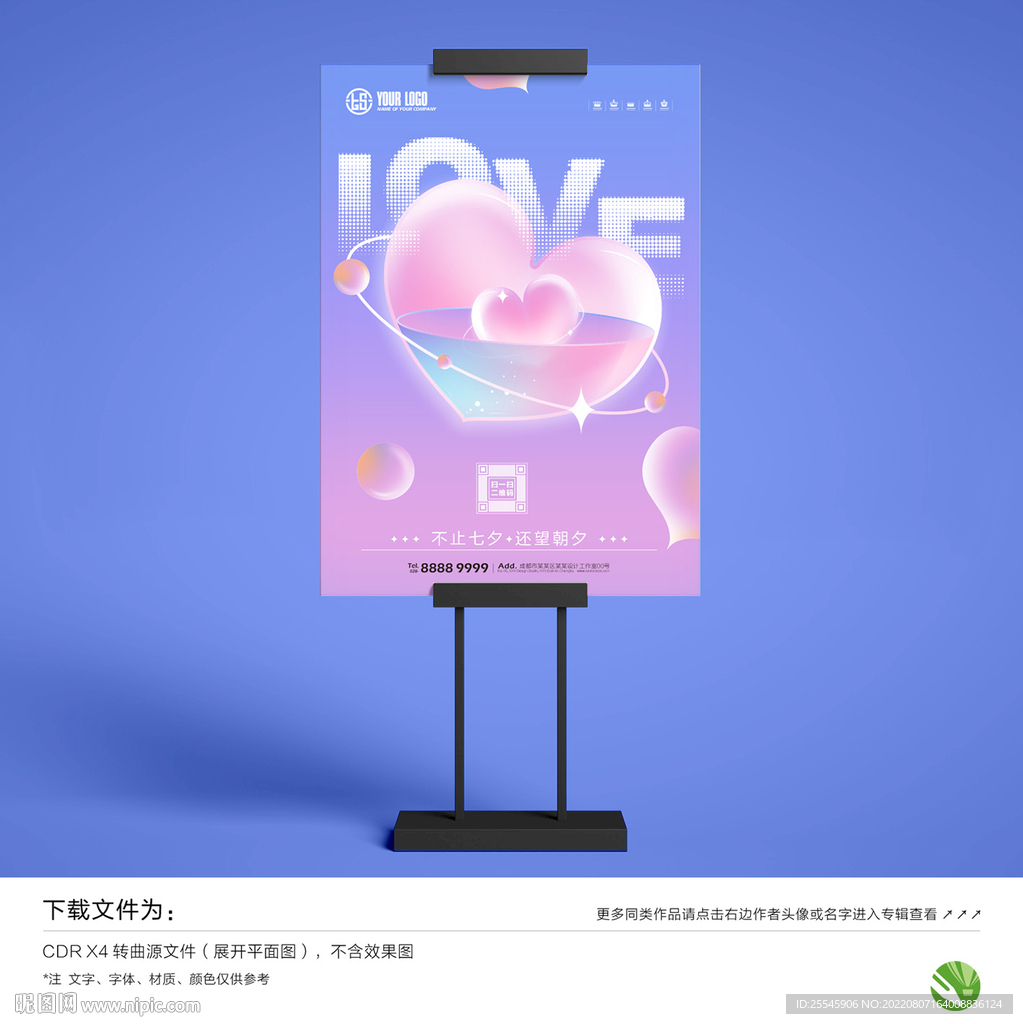 七夕海报