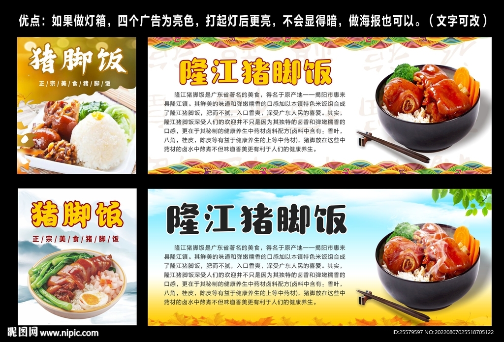 猪脚饭灯箱海报