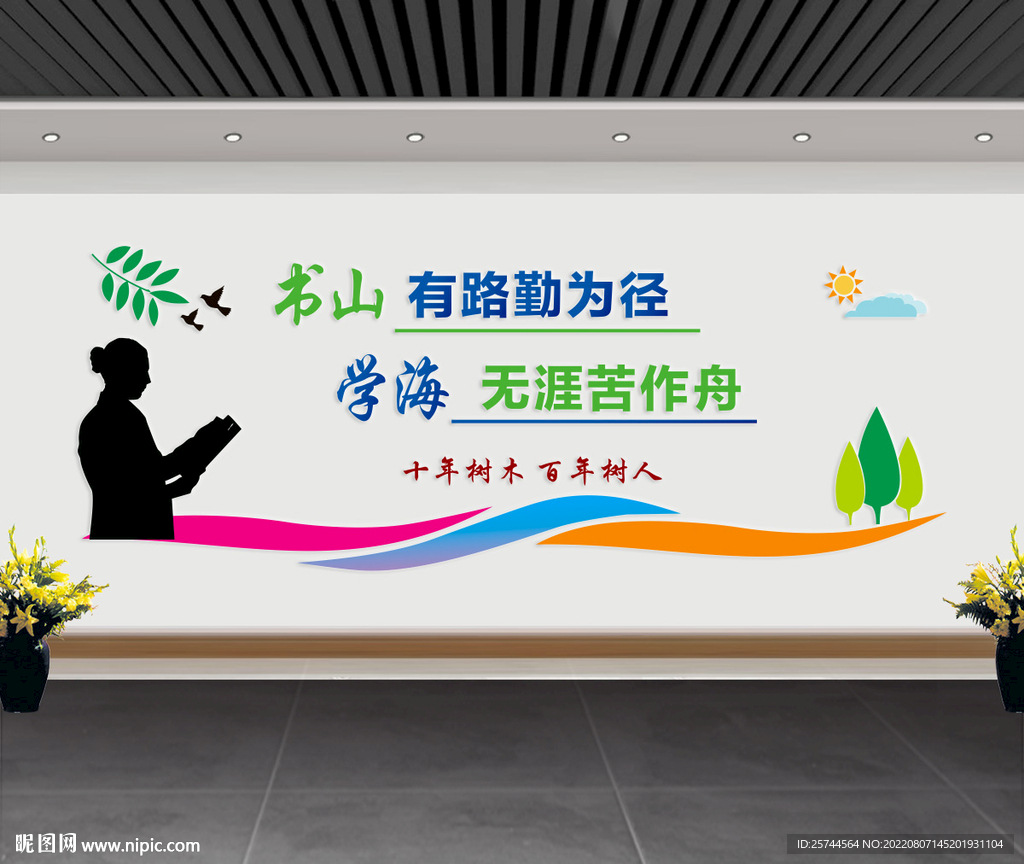 校园文化墙  