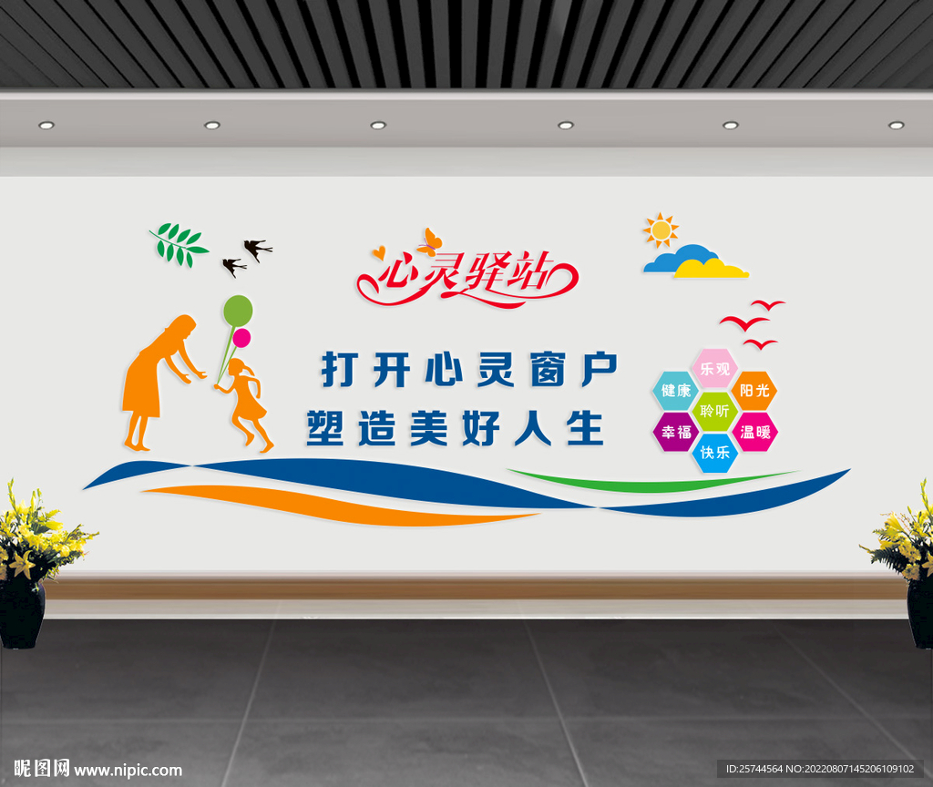 心理室文化