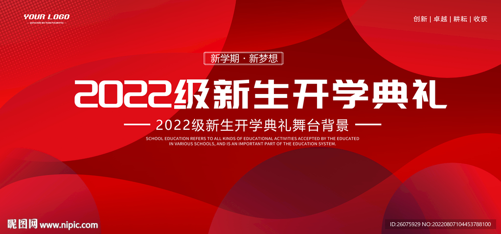 2022开学典礼