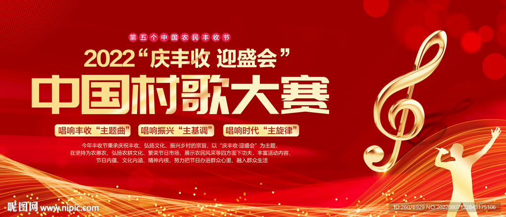 2022中国村歌大赛