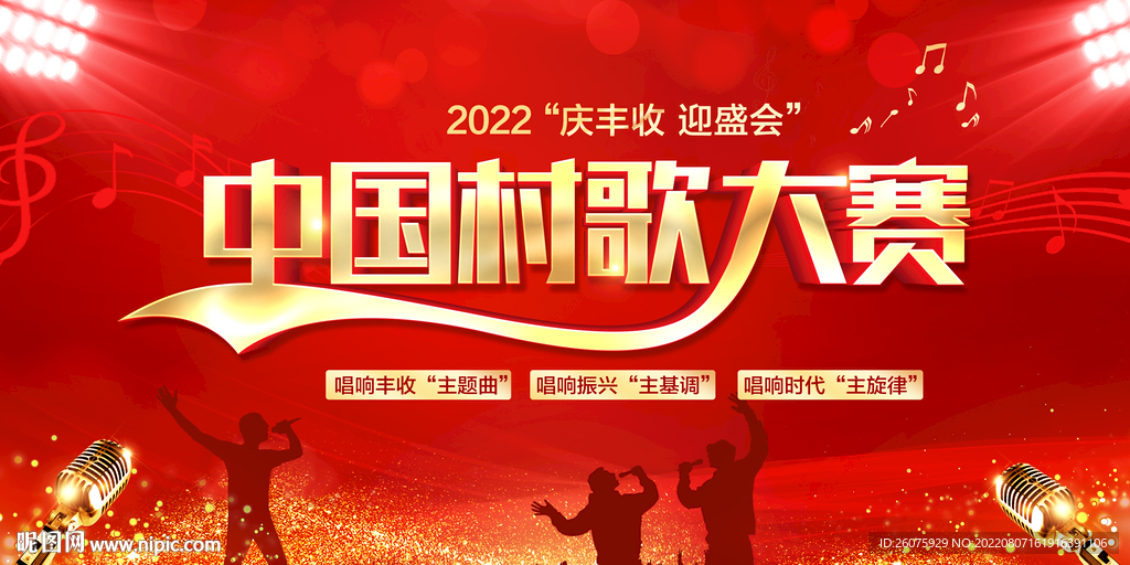 2022村歌大赛