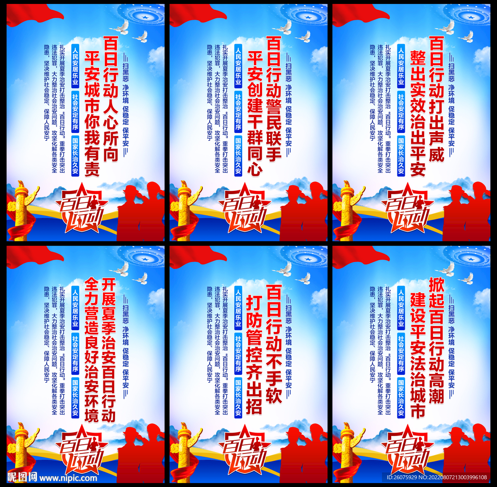 百日行动