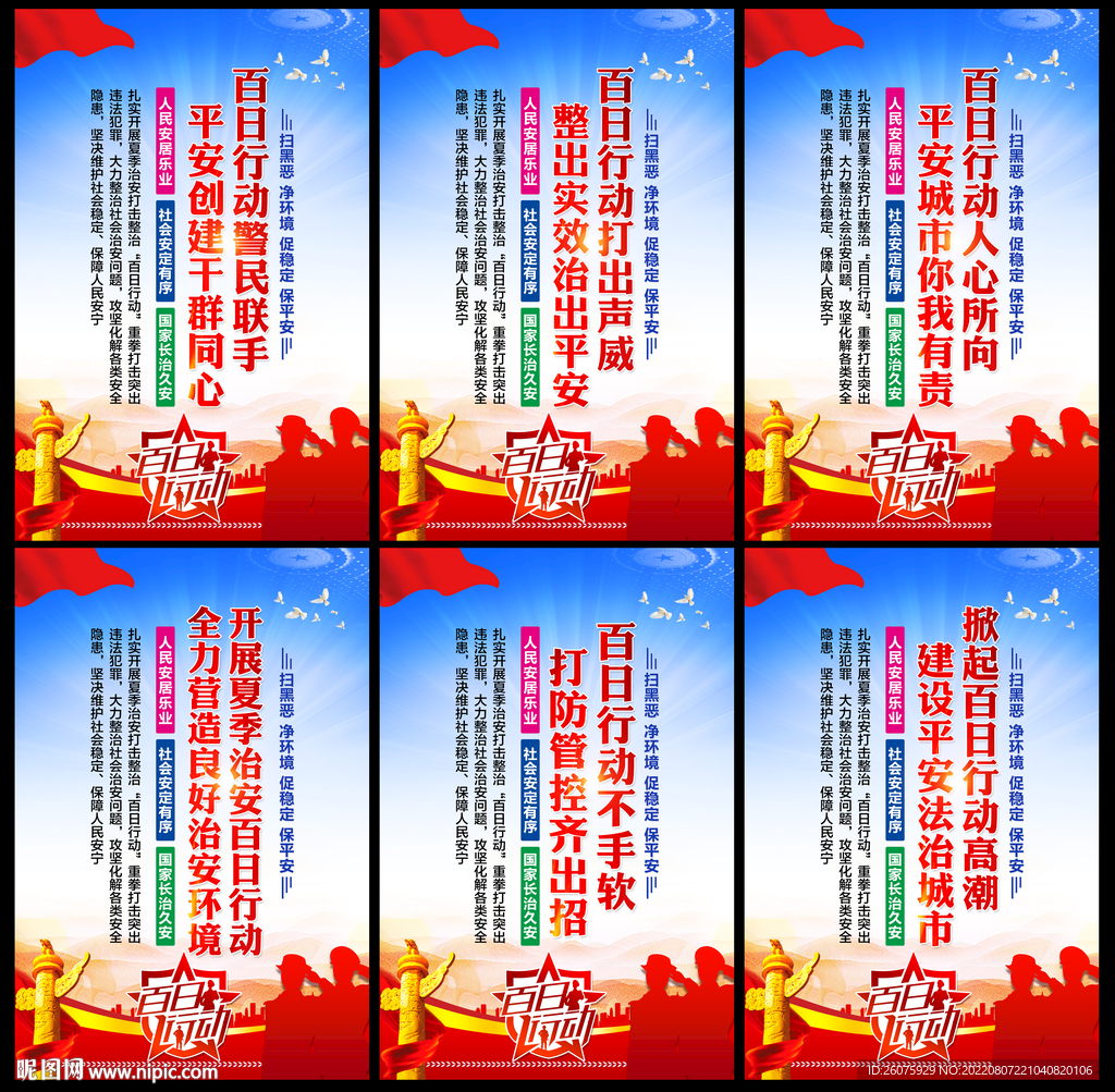 百日行动