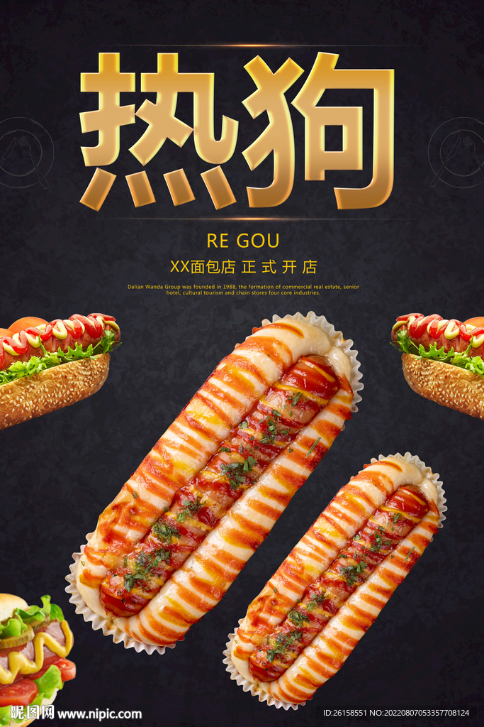 热狗
