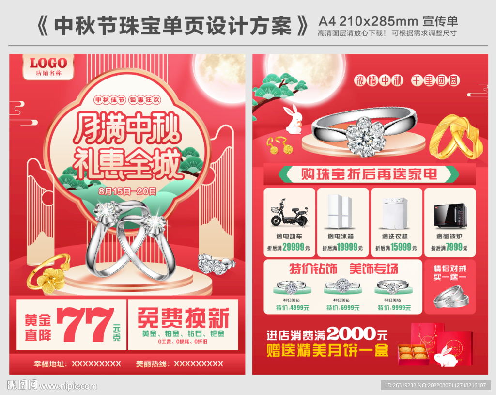 中秋节珠宝单页