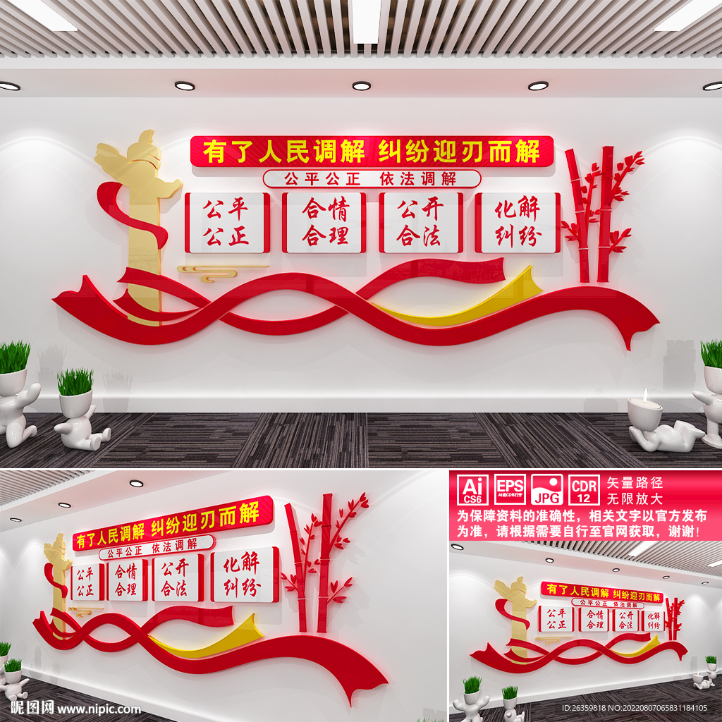 人民调解文化墙