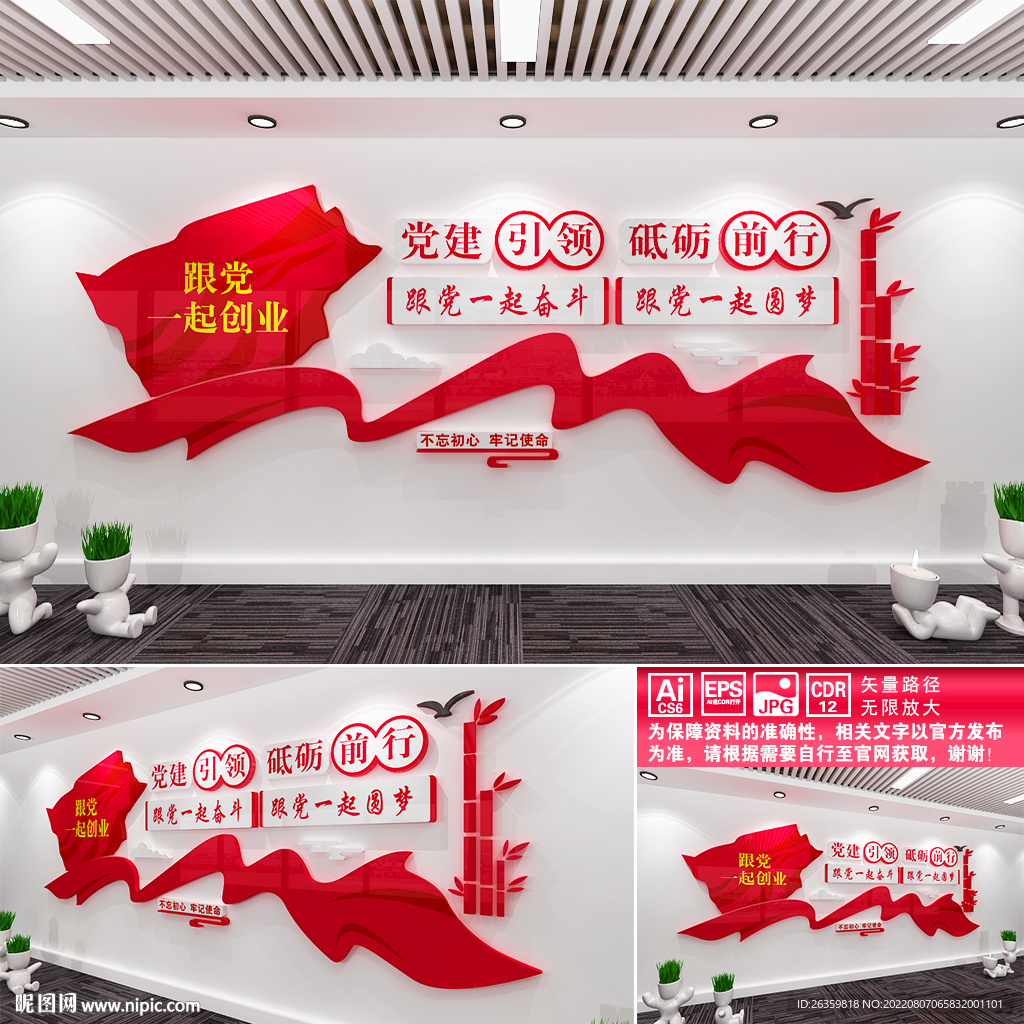 跟党一起创业