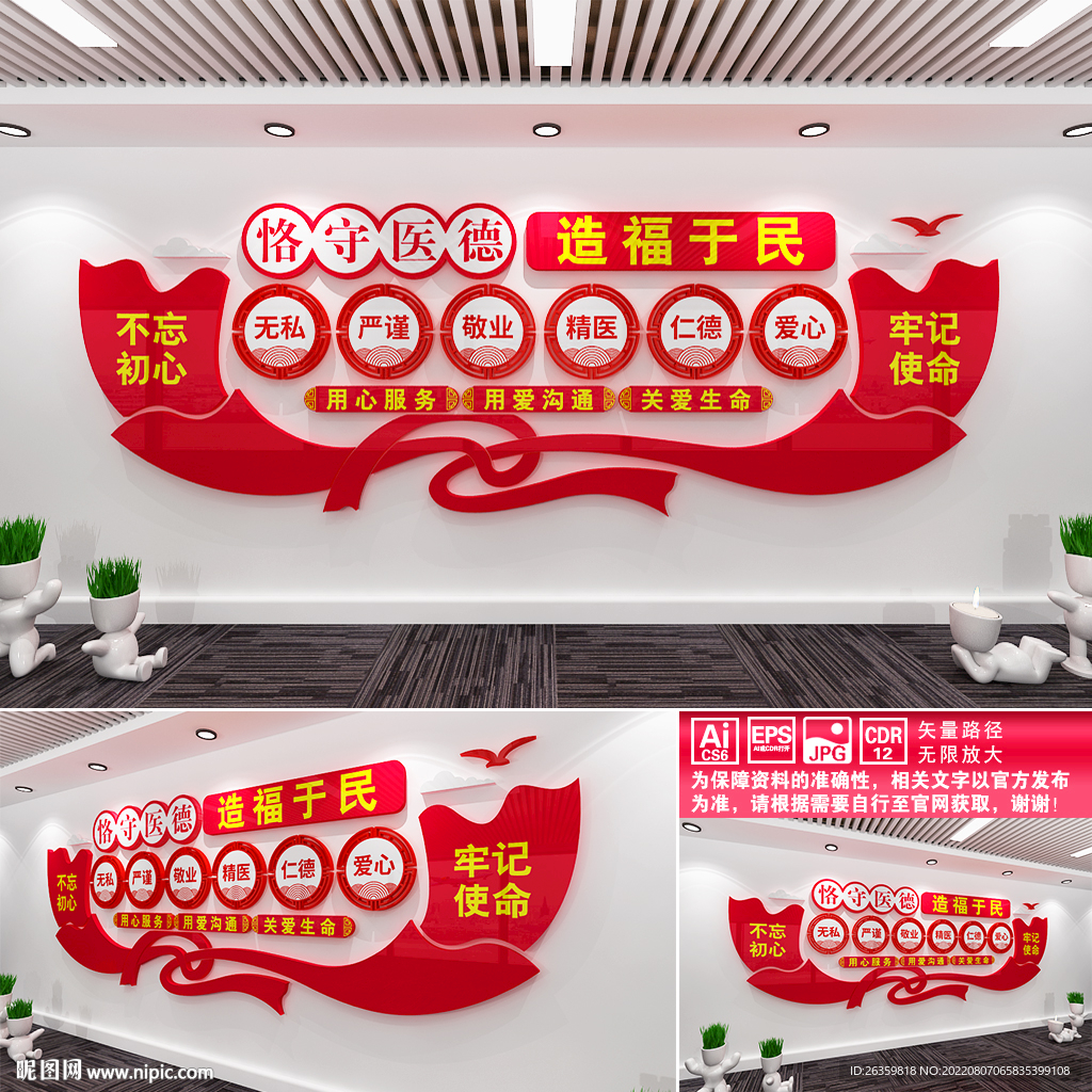 医院文化墙