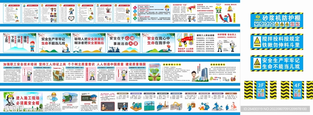 安全漫画