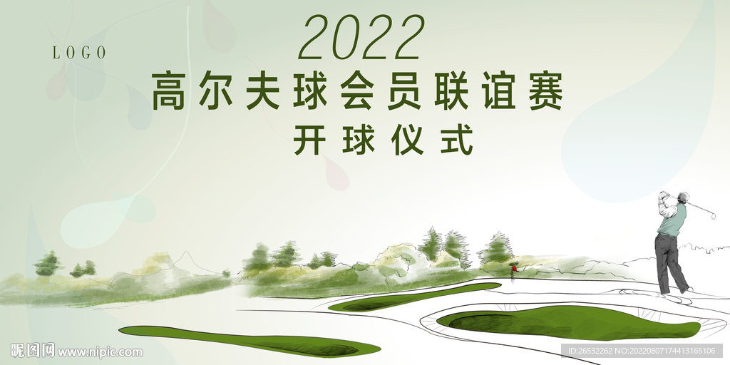 高尔夫