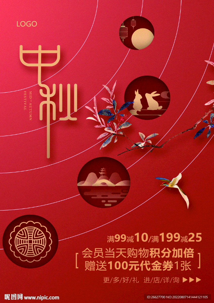 中秋节海报