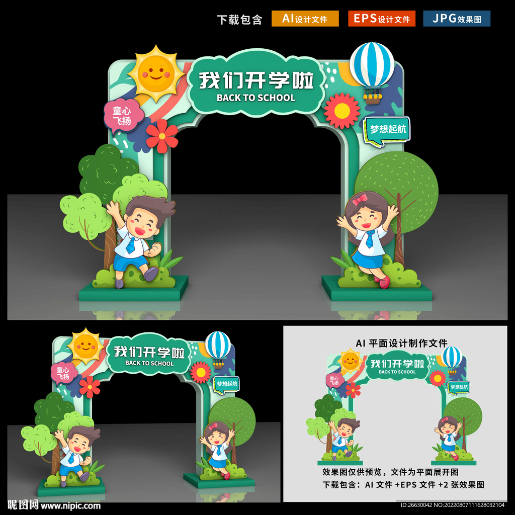 开学拱门