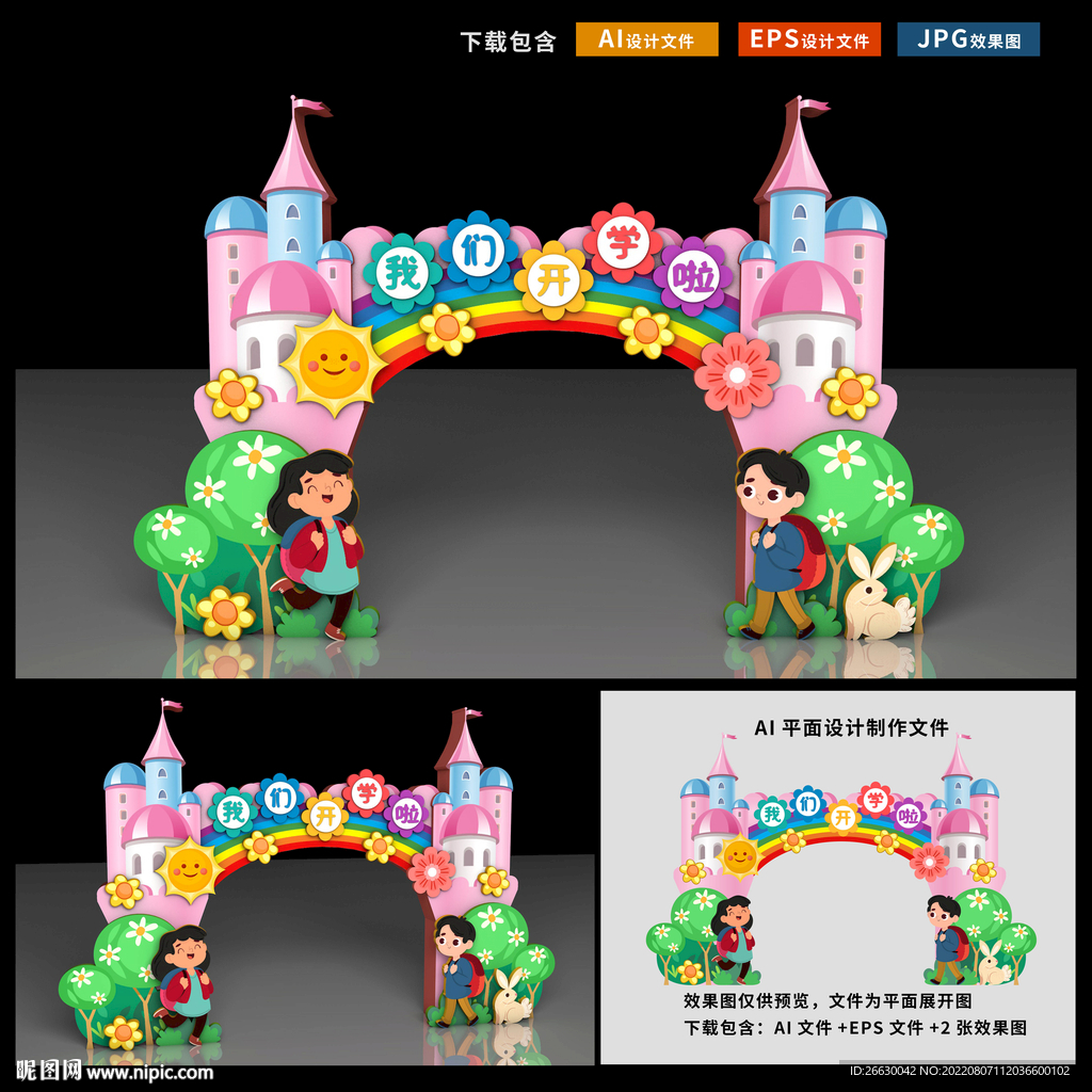 开学拱门