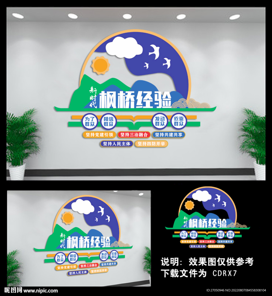 枫桥经验