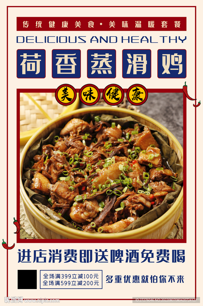 荷香蒸滑鸡