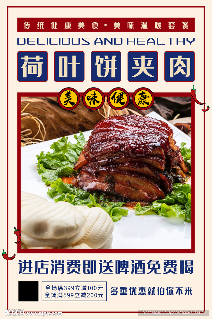 荷叶饼夹肉