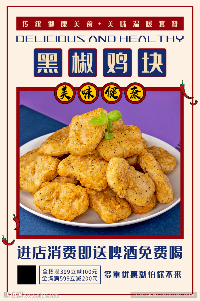 黑椒鸡块