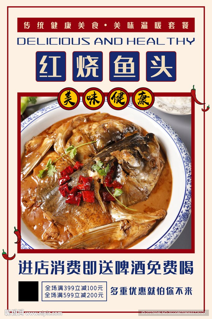 红烧鱼头