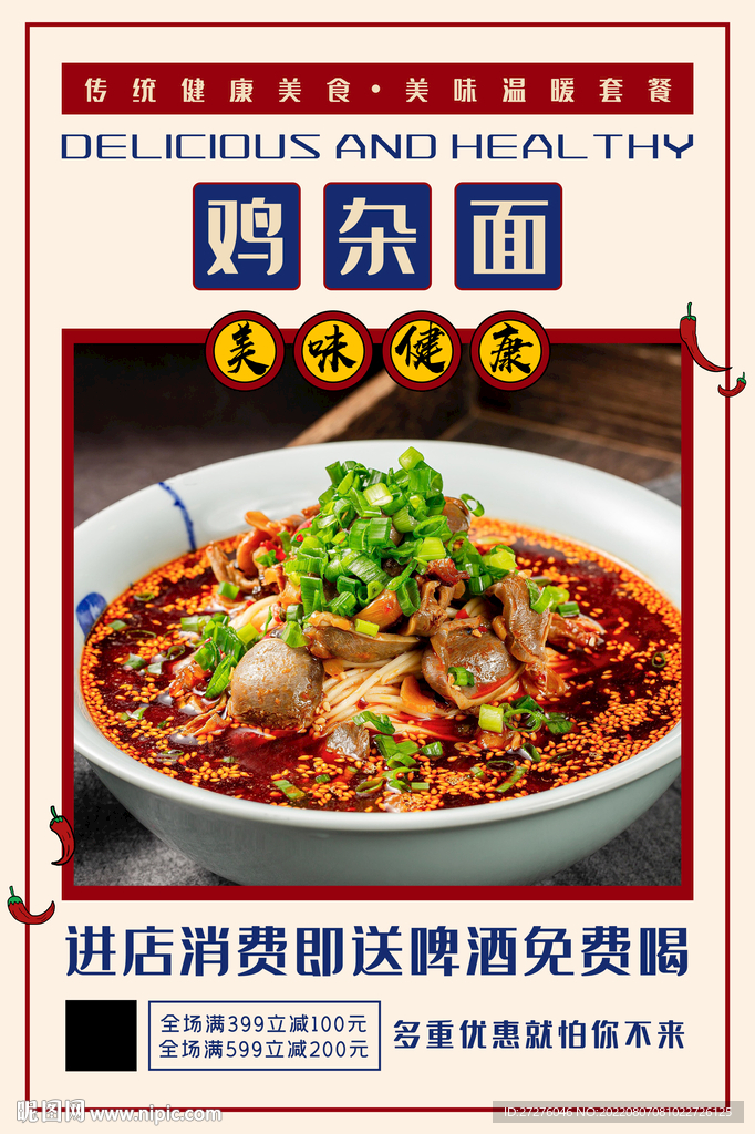 鸡杂面