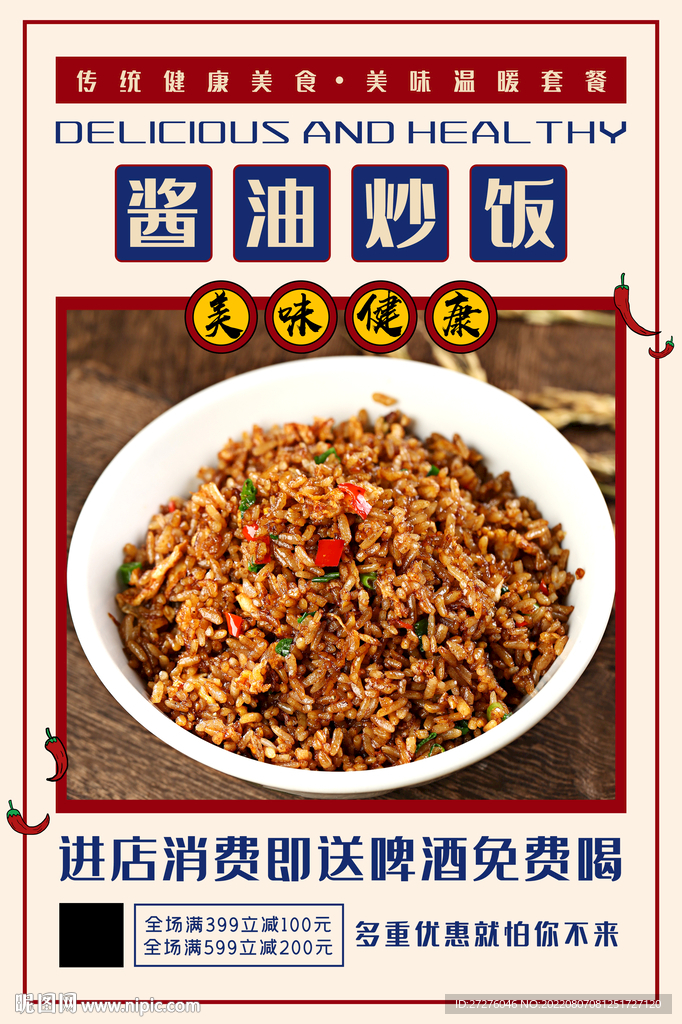 酱油炒饭
