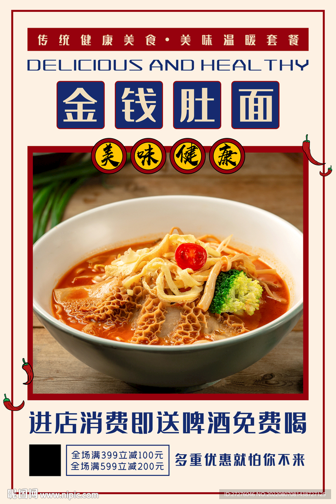 金钱肚面