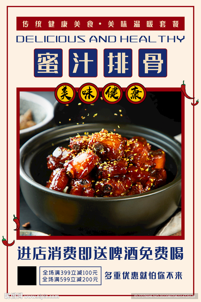 蜜汁排骨
