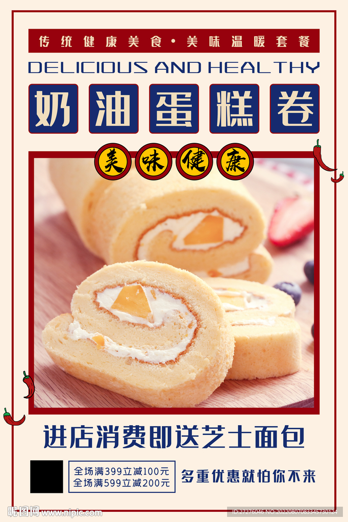奶油蛋糕卷
