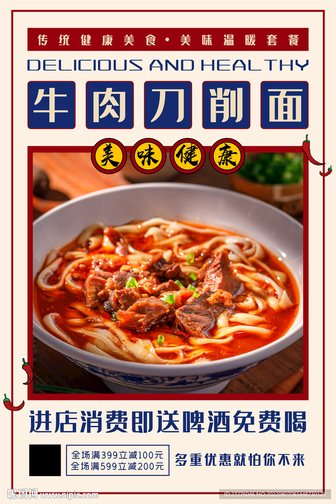 牛肉刀削面