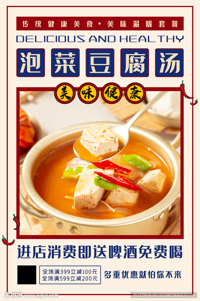 泡菜豆腐汤