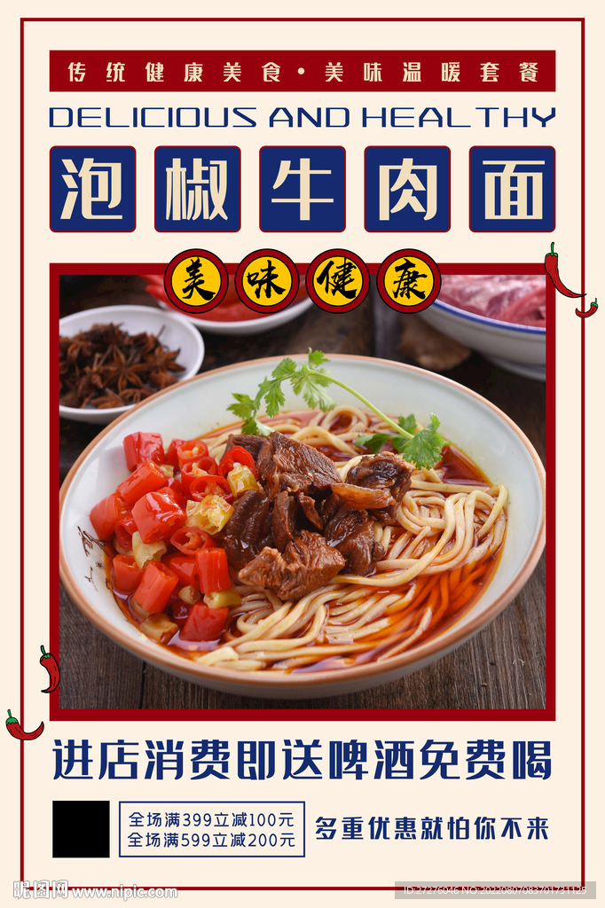 泡椒牛肉面